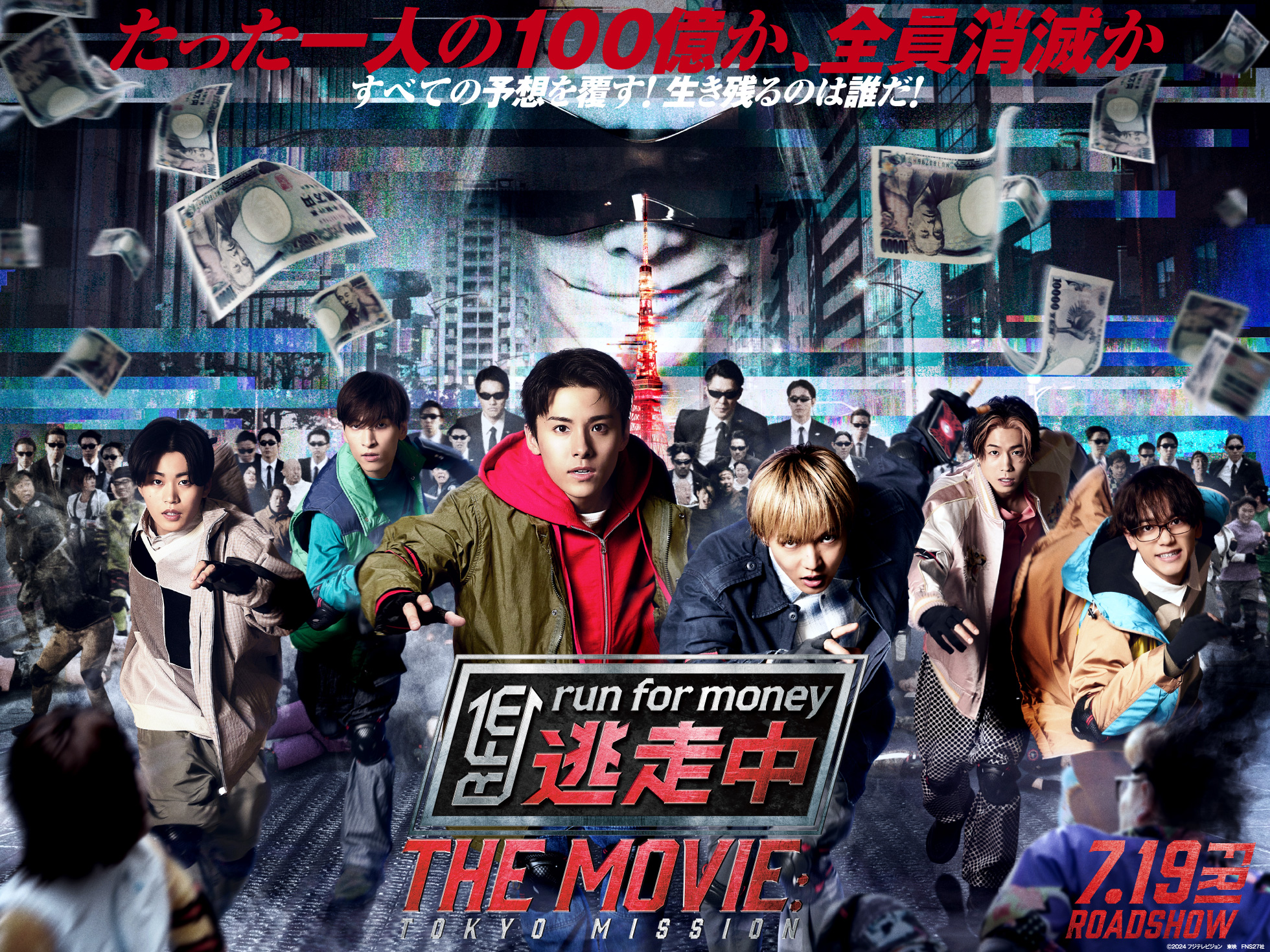 8/7(水)映画『逃走中 THE MOVIE』公開後舞台挨拶全国同時生中継の実施が決定 映画『逃走中 THE MOVIE』公開後舞台挨拶全国同時生中継の実施が決定！舞台挨拶中継をご鑑賞の方限定で半券キャンペーンの実施も併せて決定！